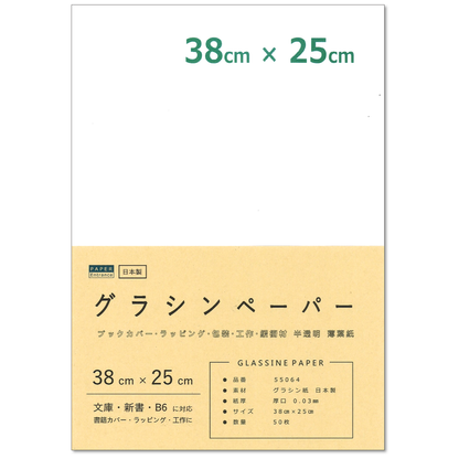 グラシン紙 薄葉紙 38cm×25cm 包装紙 ラッピング 本 ブックカバー 工作