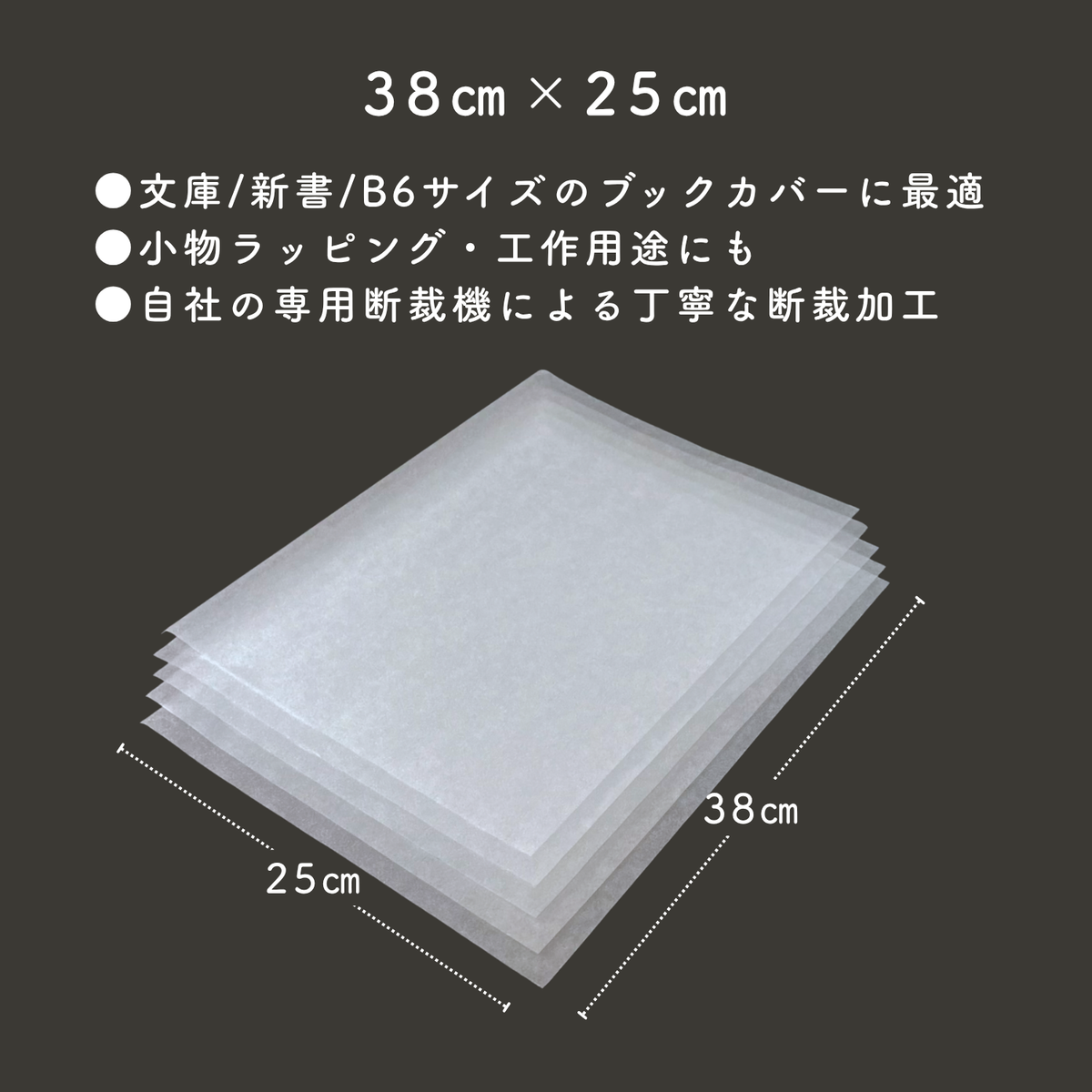 グラシン紙 薄葉紙 38cm×25cm 包装紙 ラッピング 本 ブックカバー 工作