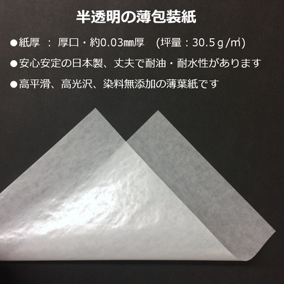 グラシン紙 薄葉紙 38cm×25cm 包装紙 ラッピング 本 ブックカバー 工作