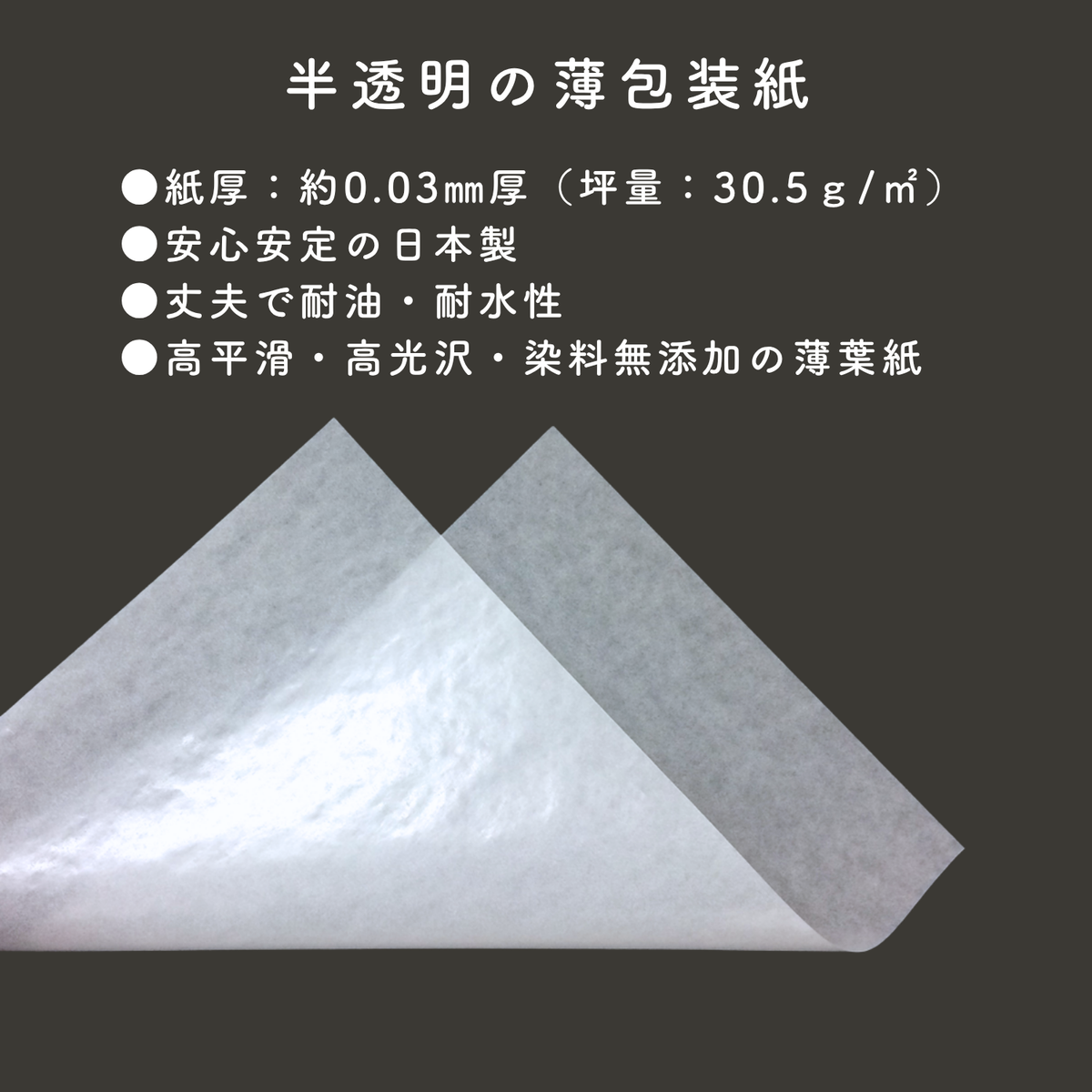 グラシン紙 薄葉紙 38cm×25cm 包装紙 ラッピング 本 ブックカバー 工作