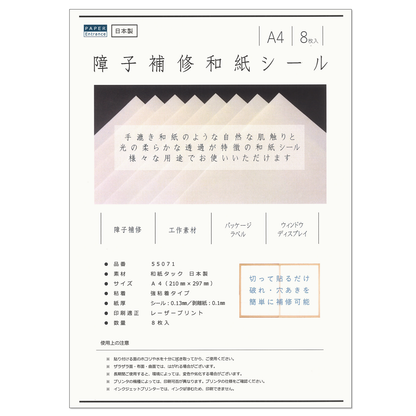 障子 補修 シール 和紙 ふすま紙 A4 印刷 工作 ラベル