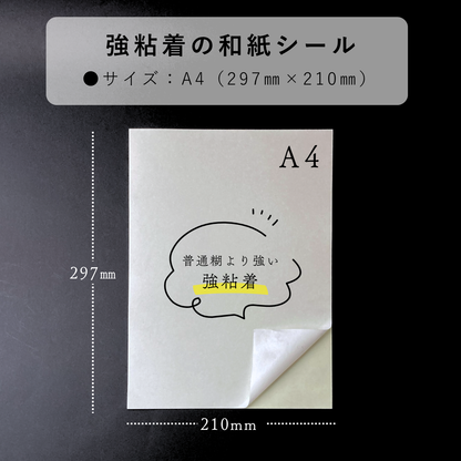 障子 補修 シール 和紙 ふすま紙 A4 印刷 工作 ラベル