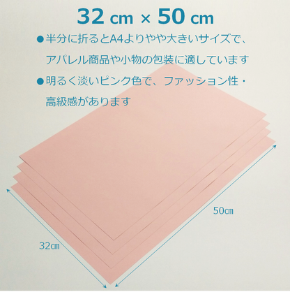 緩衝材 紙 梱包材 包装紙 32cm×50cm ラッピング クッション材 ピンク 80枚 55093