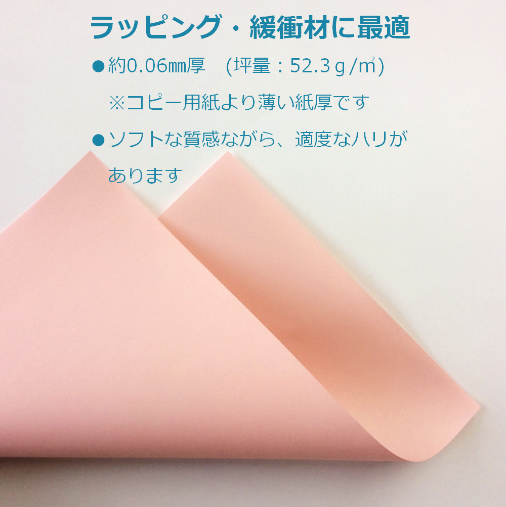 緩衝材 紙 梱包材 包装紙 32cm×50cm ラッピング クッション材 ピンク 80枚 55093