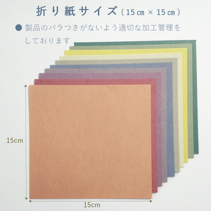 折り紙 おりがみ くすみカラー 両面 15cm角 10色 各10枚 100枚 工作 55098