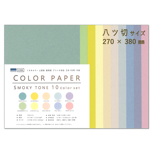 色画用紙 八ツ切 くすみカラー 上質紙 カード 工作 プリント