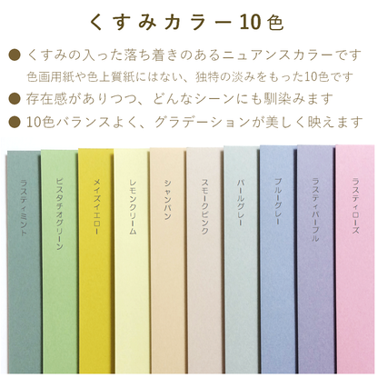 色画用紙 八ツ切 くすみカラー 上質紙 カード 工作 プリント