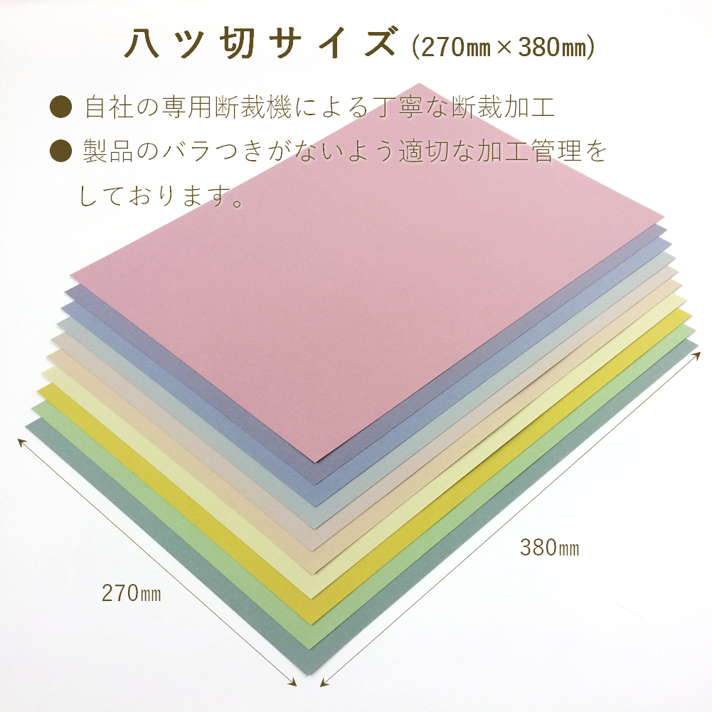 色画用紙 八ツ切 くすみカラー 上質紙 カード 工作 プリント