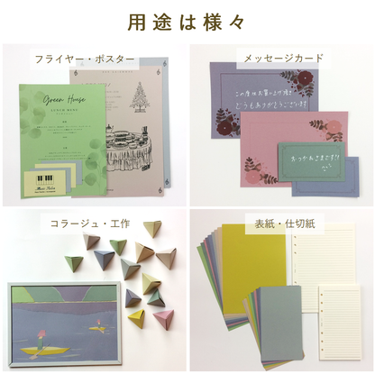 色画用紙 八ツ切 くすみカラー 上質紙 カード 工作 プリント