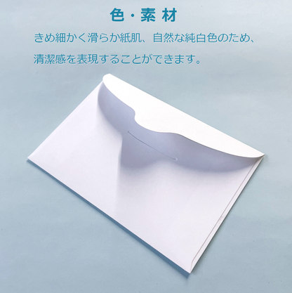 名刺封筒 ミニ 洋封筒 白 100×68mm メッセージカード 便箋