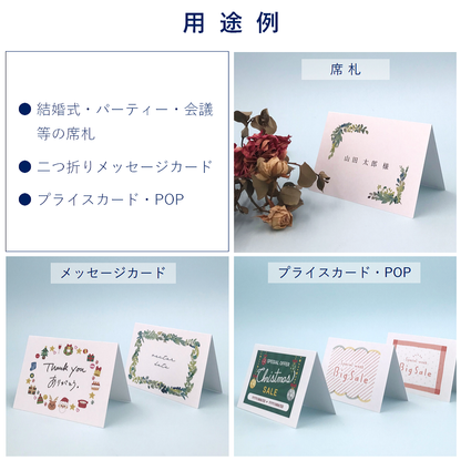 席札 A6サイズ 二つ折り ホワイト メッセージカード プライスカード 結婚式