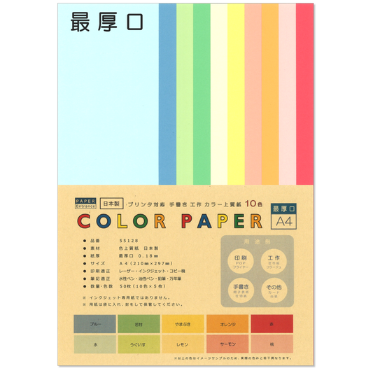 カラー コピー用紙 A4 最厚口 10色 50枚 色上質紙 厚紙 工作 色画用紙 0.18mm厚 55128