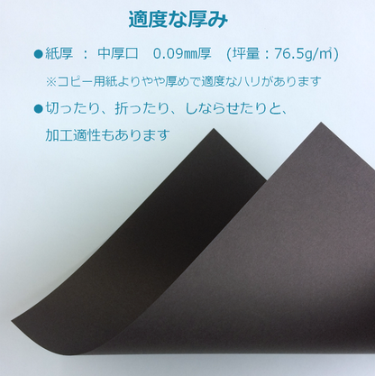 色上質紙 黒 中厚口 A4 100枚 切り絵 工作 POP 模造紙 約0.09mm厚 55129