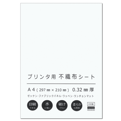 プリント用 不織布 A4 ゼッケン レーザープリンタ ワッペン 布 クロス