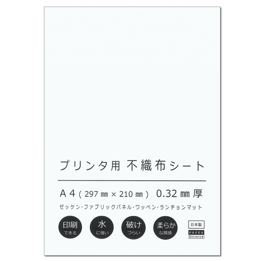 プリント用 不織布 A4 ゼッケン レーザープリンタ ワッペン 布 クロス
