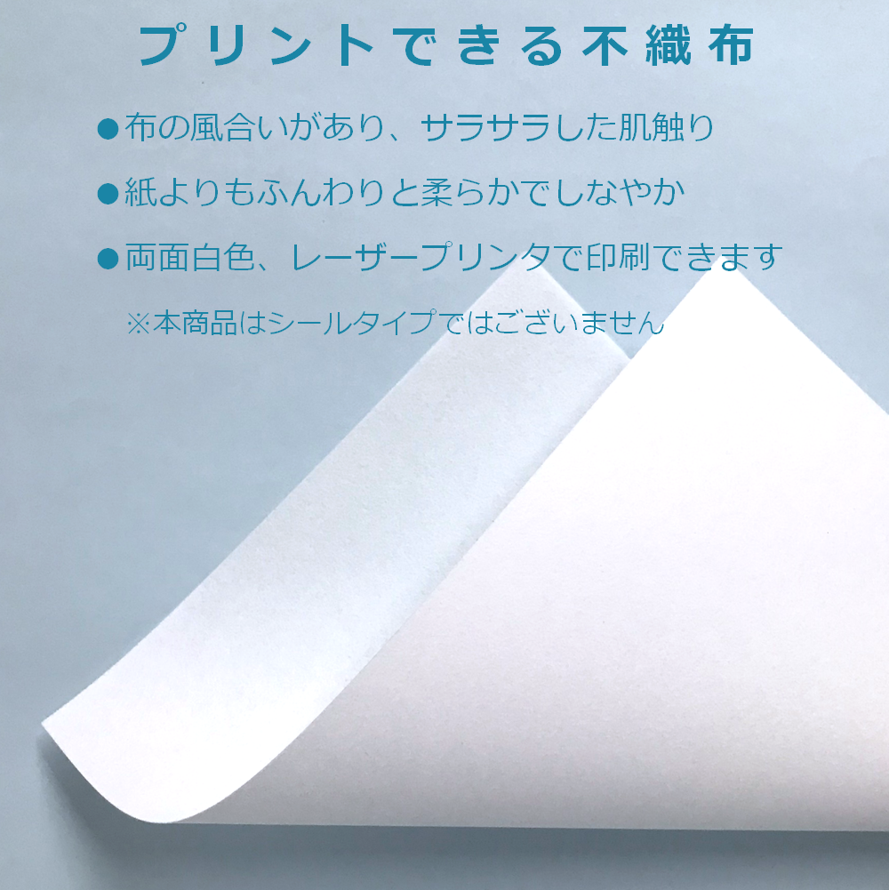 プリント用 不織布 A4 ゼッケン レーザープリンタ ワッペン 布 クロス