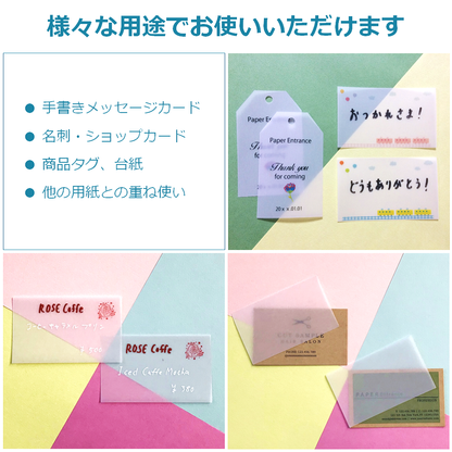 トレーシング カード 半透明 名刺サイズ タグ 厚紙 台紙 席札