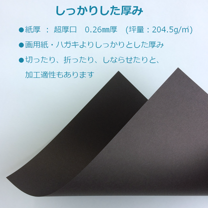 色上質紙 黒 超厚 A3 背景紙 台紙 工作 カード 画用紙 約0.26mm厚