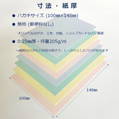 メッセージカード はがきサイズ 100枚 4色入 パステル ソフト カラー 厚紙 ハガキ 55147
