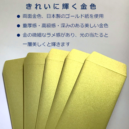 金色 ポチ袋 金封筒 金封