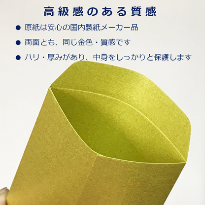 金色 万円袋 封筒 金封