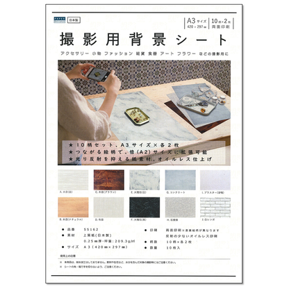 撮影背景シート A3 10柄 各2枚 バックペーパー 両面印刷10枚 商品撮影 55162