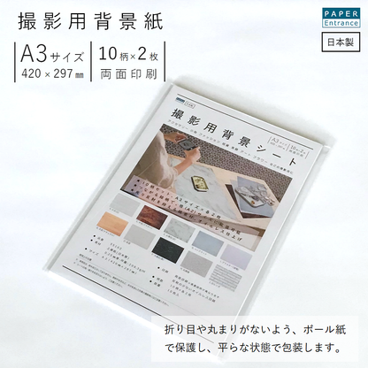 撮影背景シート A3 10柄 各2枚 バックペーパー 両面印刷10枚 商品撮影 55162
