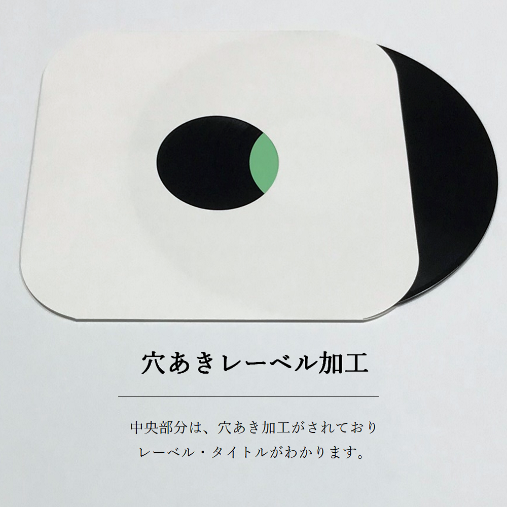 レコード 12インチ LP 内袋 インナージャケット 紙製 角なし