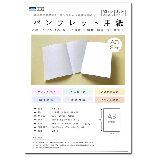 パンフレット用紙 A3 二つ折り メニュー プログラム表 手作り プリントペーパー