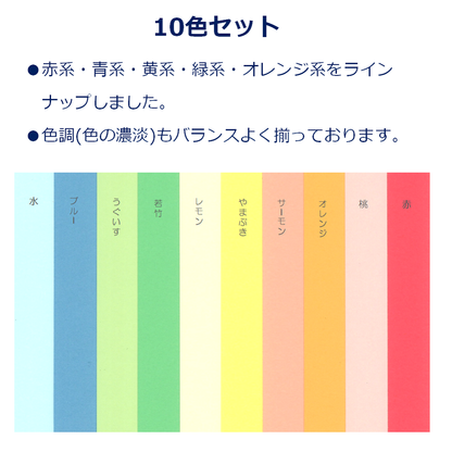 カラー コピー用紙 A3 最厚口 10色 30枚 色上質紙 厚紙 撮影用 背景紙 工作 0.18mm厚 55176