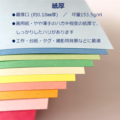 カラー コピー用紙 A3 最厚口 10色 30枚 色上質紙 厚紙 撮影用 背景紙 工作 0.18mm厚 55176