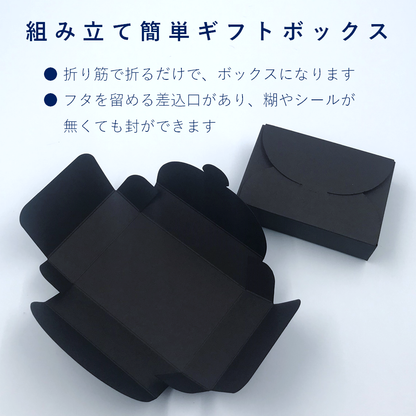 ギフトボックスブラック 紙 箱 7×9.5×2.5cm 無地 ギフト プレゼント