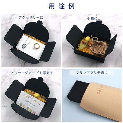 ギフトボックスブラック 紙 箱 7×9.5×2.5cm 無地 ギフト プレゼント