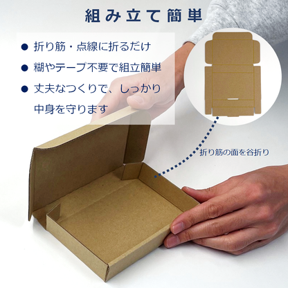 ダンボール 定形外 規格内 高さ2.7cm 内寸137×83×24mm メール便
