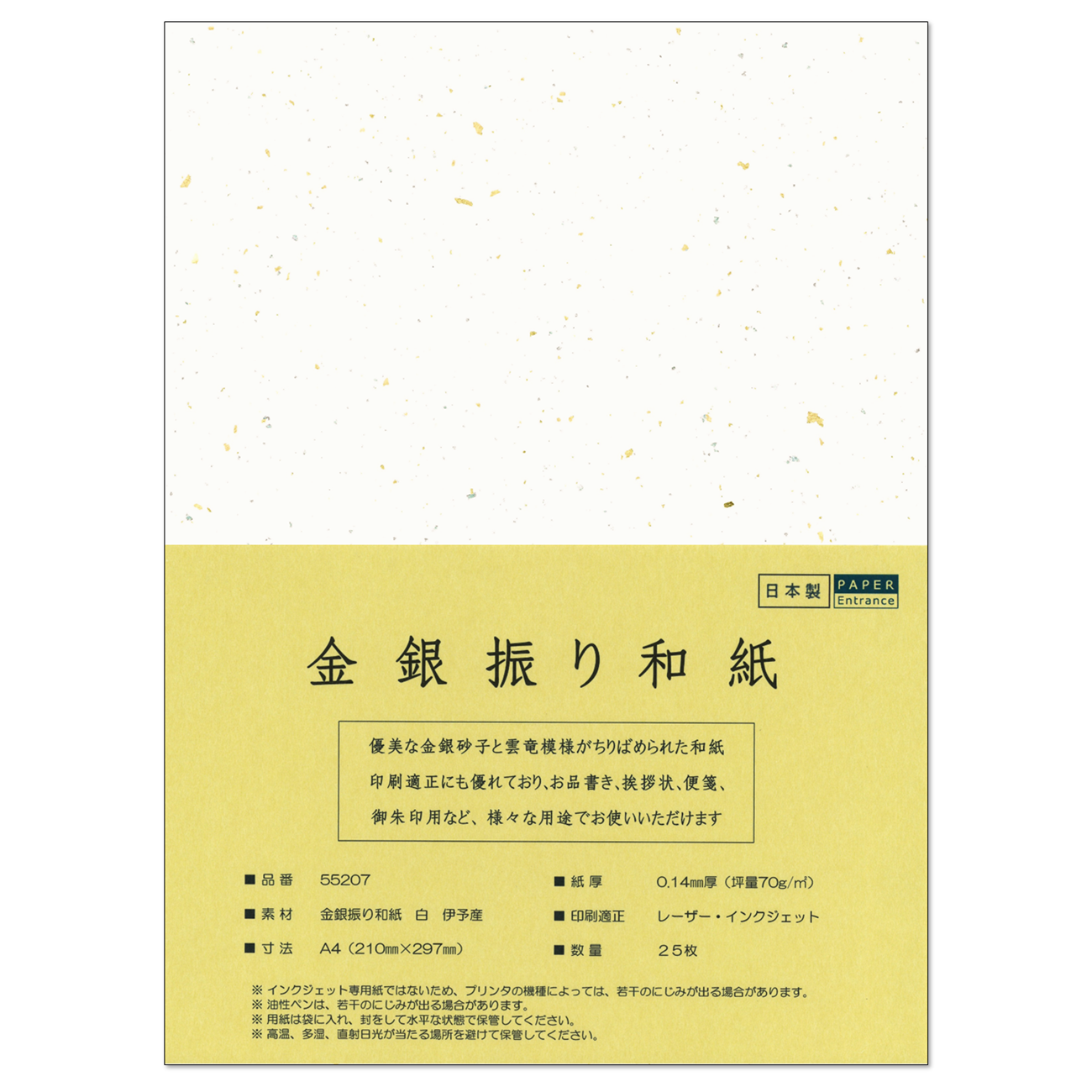 OA和紙 A4 金銀砂子 和紙 大礼紙 伊予産 御朱印 便箋