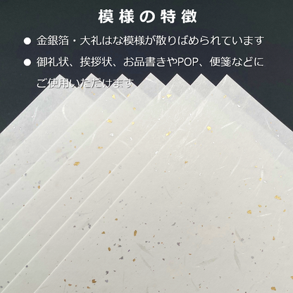 OA和紙 A4 金銀砂子 和紙 大礼紙 伊予産 御朱印 便箋