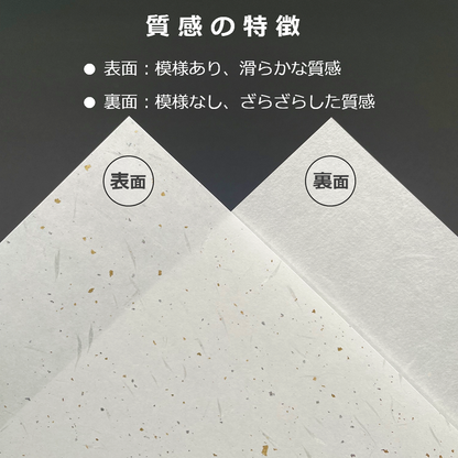 OA和紙 A4 金銀砂子 和紙 大礼紙 伊予産 御朱印 便箋