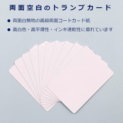 空白 トランプ 無地 63×88mm オリジナル カード 紙製