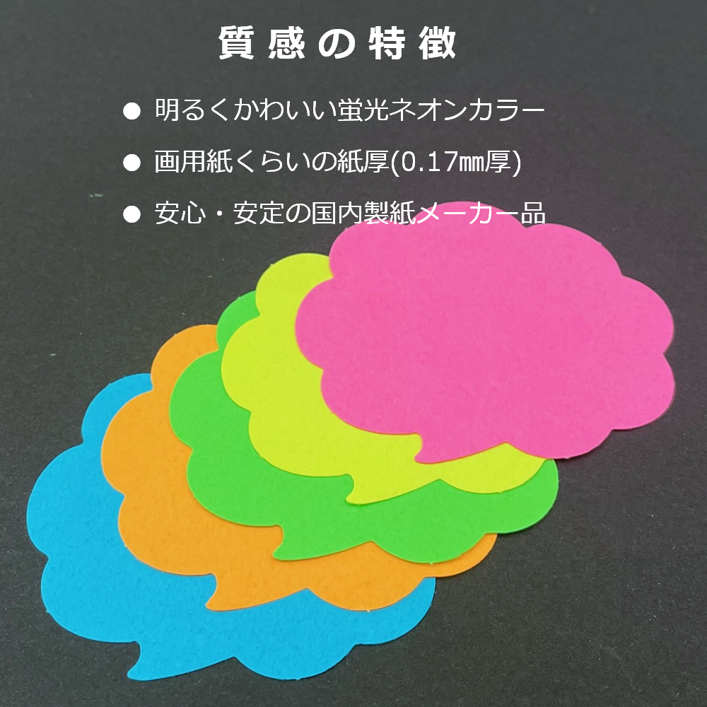 カラー 吹き出しカード 中 ネオンカラー 5色 カード POP 値札 メッセージカード