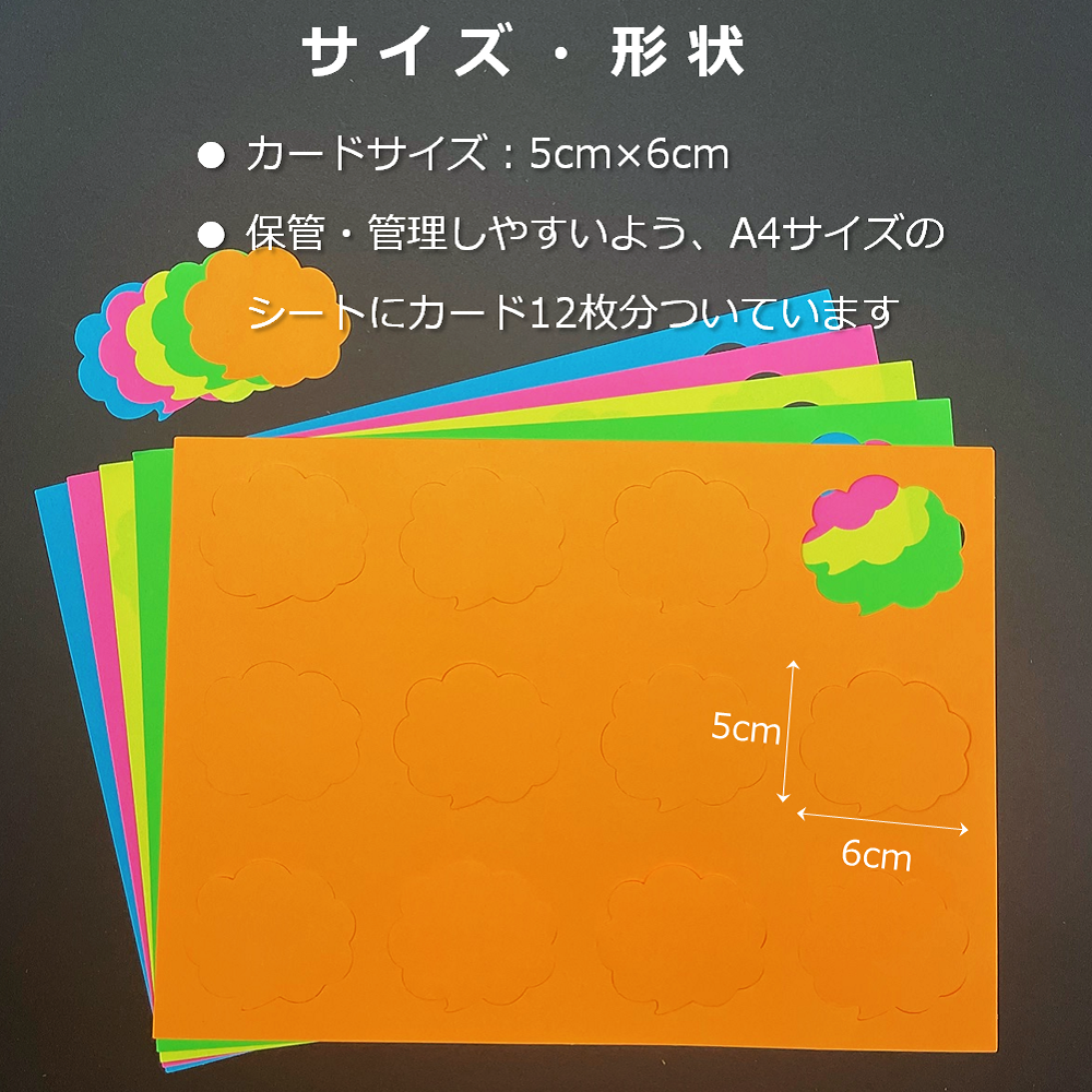 カラー 吹き出しカード 中 ネオンカラー 5色 カード POP 値札 メッセージカード