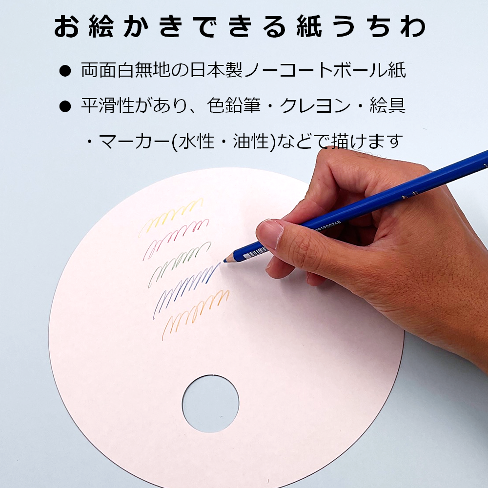 丸うちわ 直径200mm 無地 お絵かき 手作り