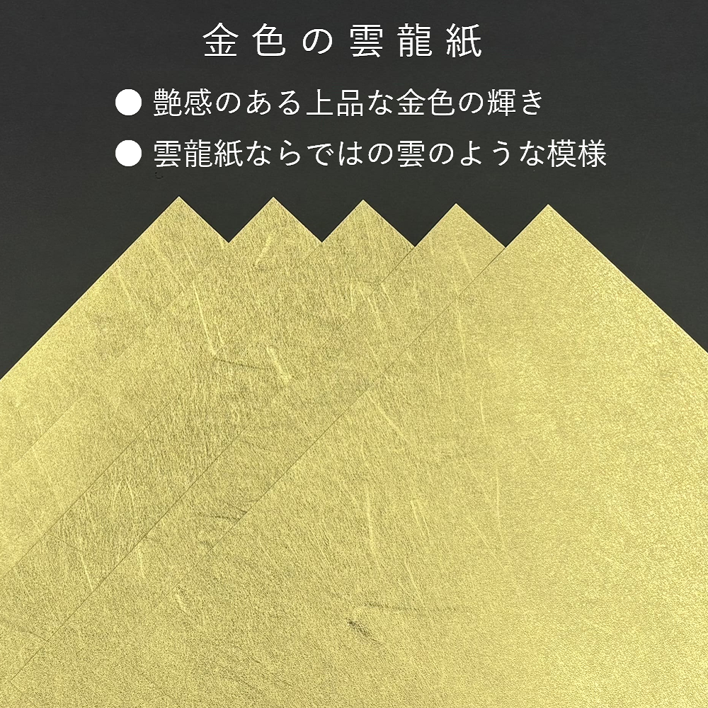 和紙 A4 金 雲龍紙 3枚 工作 カルトナージュ コサージュ 折り紙