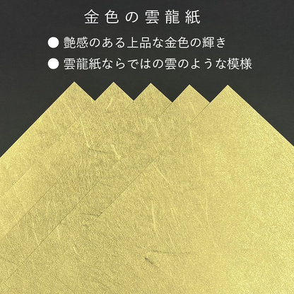 和紙 A4 金 雲龍紙 3枚 工作 カルトナージュ コサージュ 折り紙