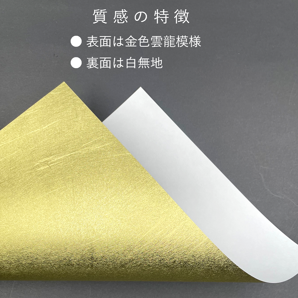 和紙 A4 金 雲龍紙 3枚 工作 カルトナージュ コサージュ 折り紙