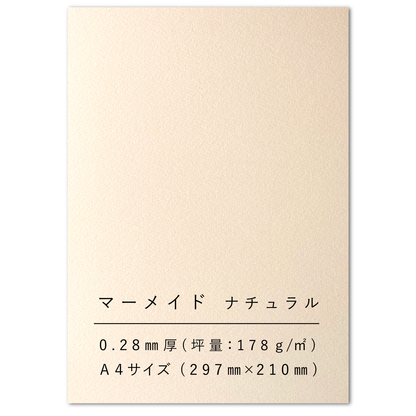 マーメイド 紙 ナチュラル A4 153kg 厚さ0.28mm 画用紙 水彩 プリント 工作