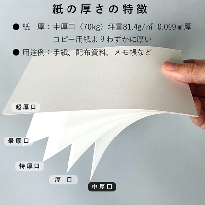 コピー用紙 上質紙 【中厚口】 70kg A4 印刷 プリンター用紙