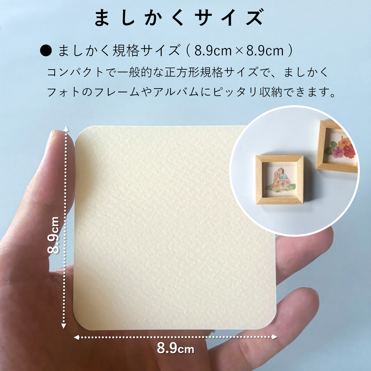 ペーパーエントランス 水彩紙 画用紙 89mm×89mm 手のひら ましかく カード 0.45mm厚