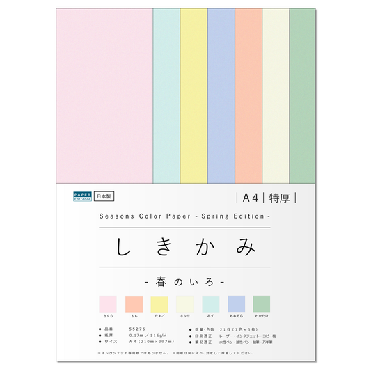 色画用紙 A4 特厚 21枚 【しきかみ】シリーズ 春の7色セット 工作 プリント お絵かき 55276