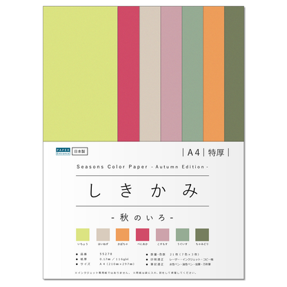 色画用紙 A4 特厚 21枚 【しきかみ】シリーズ 秋の7色セット 工作 プリント お絵かき 55278