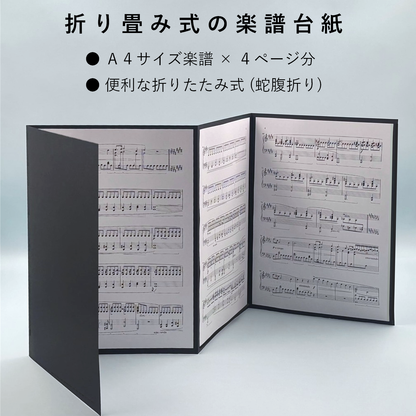 楽譜台紙 黒 A4サイズ 4面 ファイル 厚紙